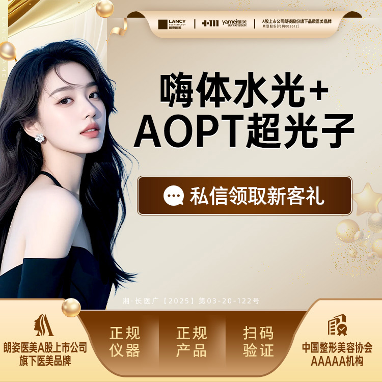 皮肤综合管理套餐【长沙@长沙雅美医疗美容医院】