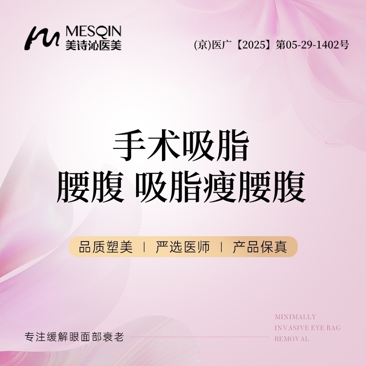 腰腹吸脂【北京@徐飞】