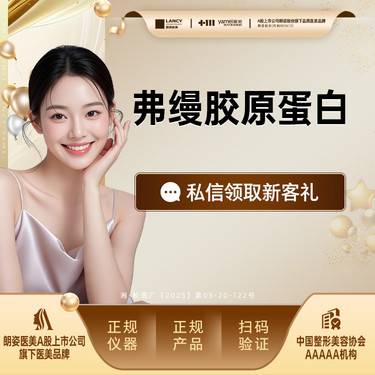 【胶原蛋白填充】弗缦胶原蛋白1ml，正品可验，高阶气质美学，皮肤美容整形项目图片
