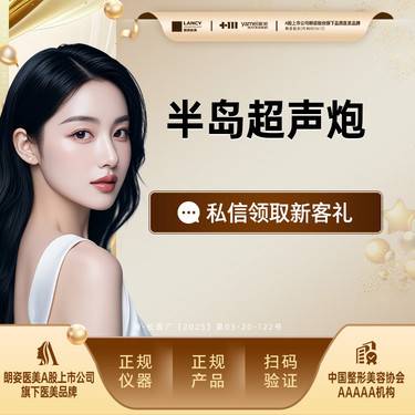 【超声炮】半岛超声炮全模式2刀2炮，正品仪器，扫码验真整形项目图片