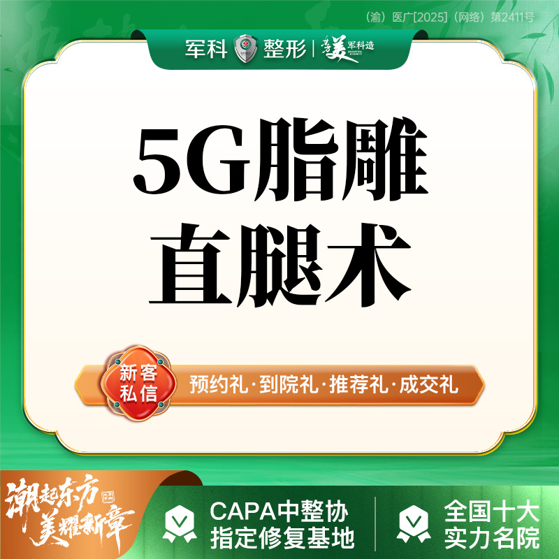 吸脂瘦大腿【重庆@王棚】