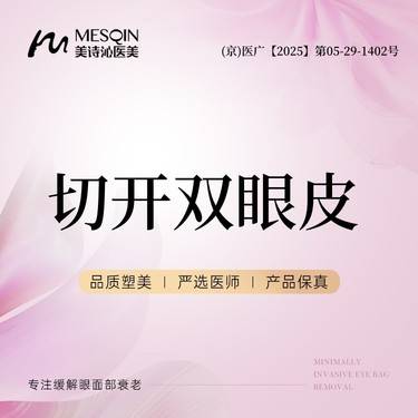 【全切双眼皮】切开双眼皮适合初眼改善眼部整形项目图片