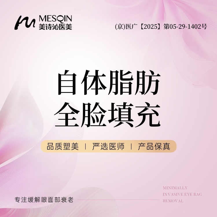 自体脂肪全面部填充【北京@徐飞】