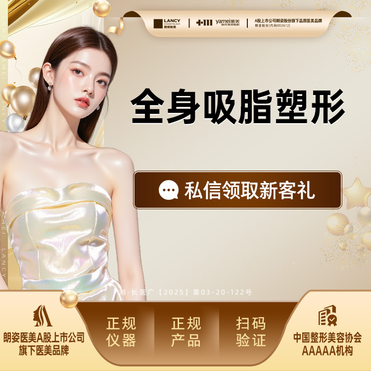 水动力吸脂术【长沙@长沙雅美医疗美容医院】