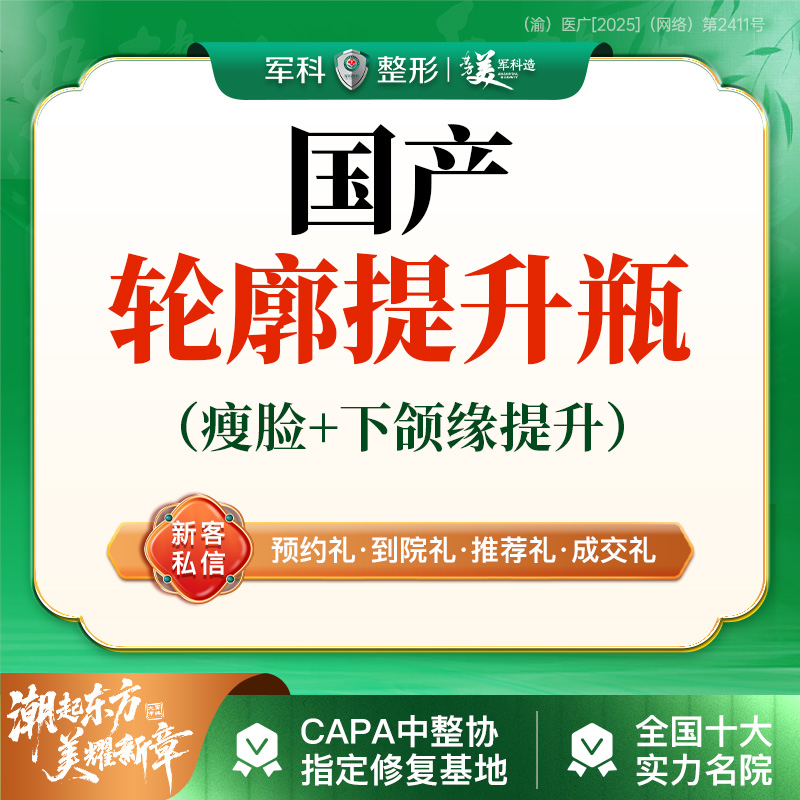 【注射塑形瘦脸】【轮廓少女线】提升瓶 国产瘦脸+下颌缘提升