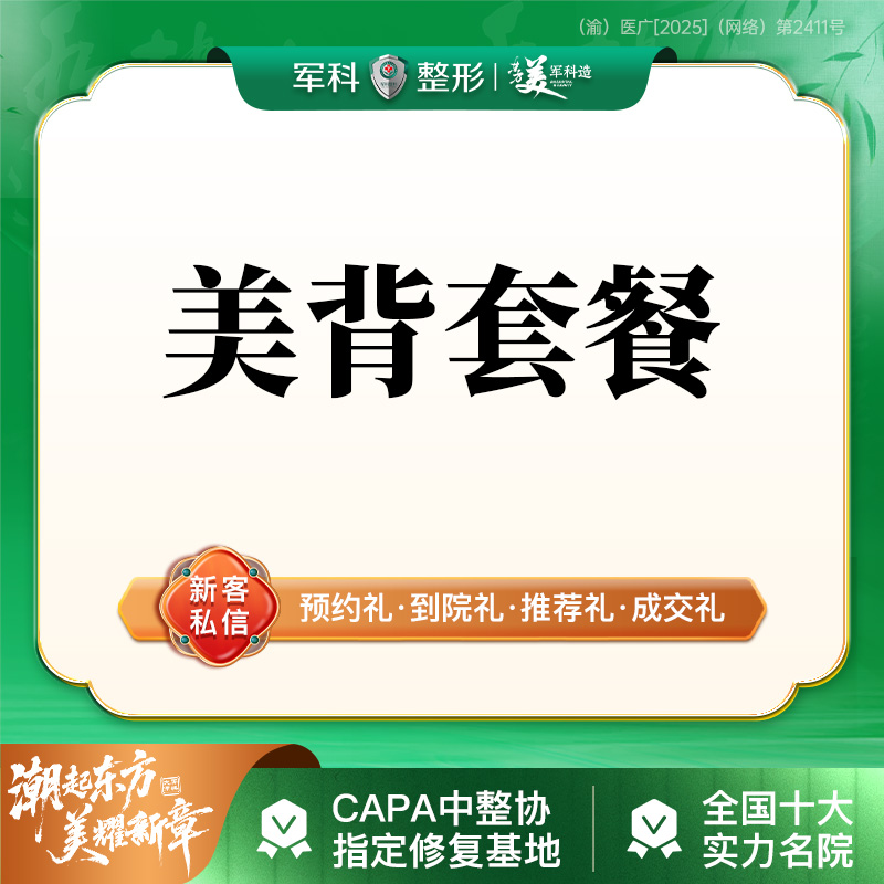 背部吸脂【重庆@王棚】