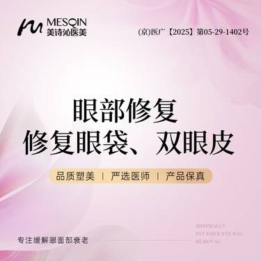 【眼袋修复】眼部修复 修复眼袋、双眼皮