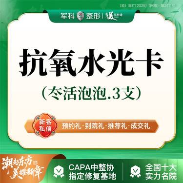 【补水套餐】超划算！【抗氧水光套餐】冭活泡泡3支抗糖抗氧补水保湿@可咨询胶原水光整形项目图片