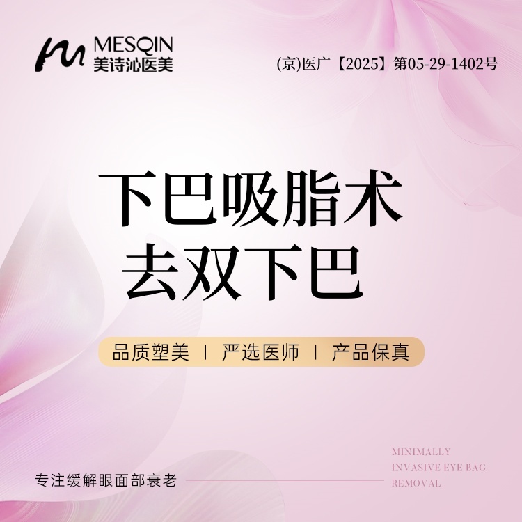 双下巴吸脂【北京@徐飞】