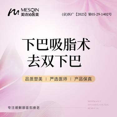【双下巴吸脂】下巴吸脂术  去双下巴 吸脂瘦下巴整形项目图片