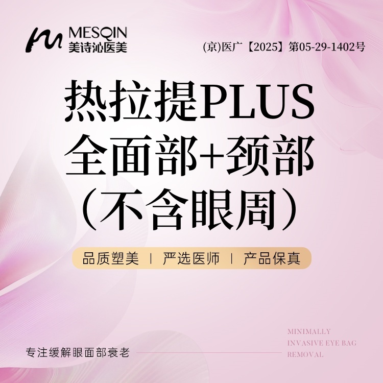 热拉提plus【北京@徐飞】