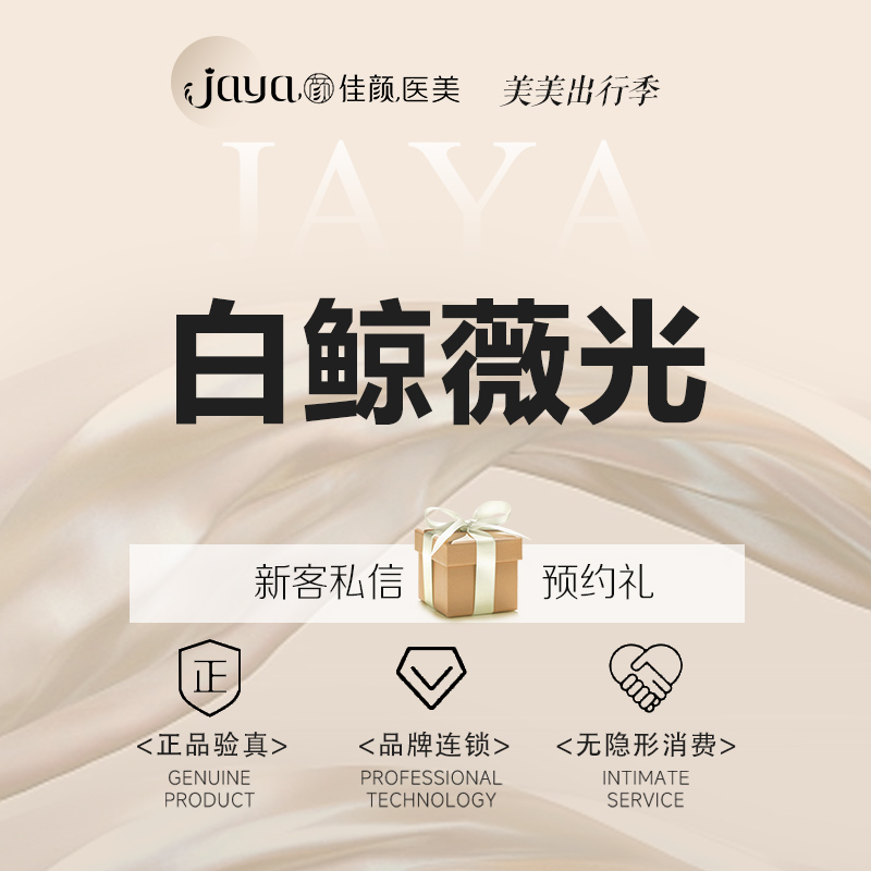 胶原蛋白水光【深圳@深圳佳颜医疗美容诊所】