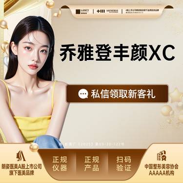 【玻尿酸】乔雅登丰颜XC玻尿酸1ML，注射鼻唇沟/下巴/太阳穴等，扫码验真整形项目图片