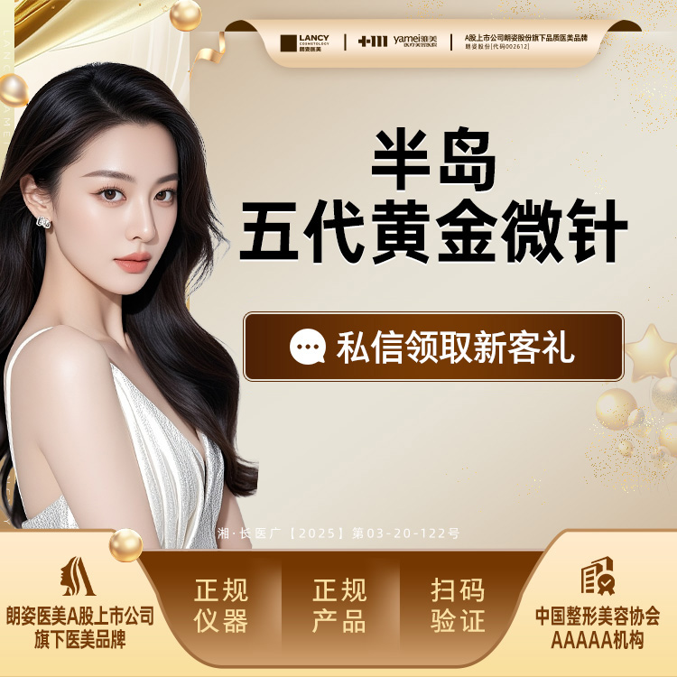 【黄金微针】5代半岛黄金微针全面部，正品仪器，持证操作，皮肤美容