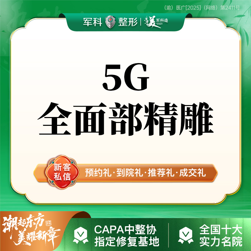 【吸脂瘦脸】私领手术礼包/5G天使光雕/面部吸脂//面颊+下颌缘+双下巴/V脸/紧致/瘦脸