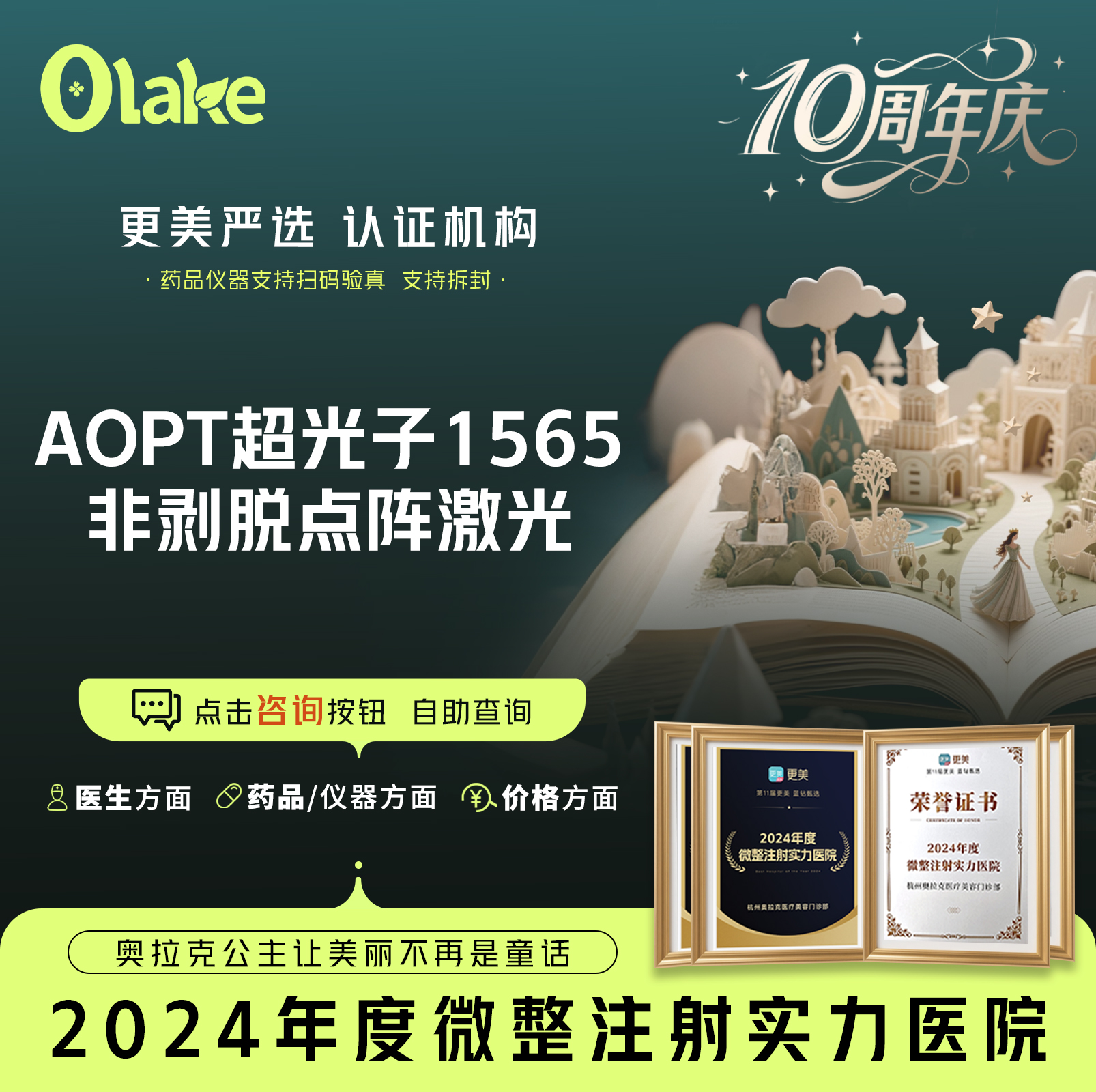 光子嫩肤【杭州@杭州奥拉克医疗美容门诊部】