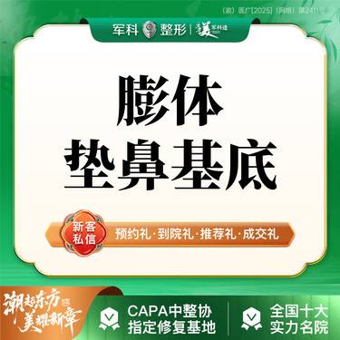 【假体垫鼻基底】假体垫鼻基底/改善法令纹/鼻唇沟/中面部凹陷/鼻基底抬高/膨体/硅胶鼻基底整形项目图片