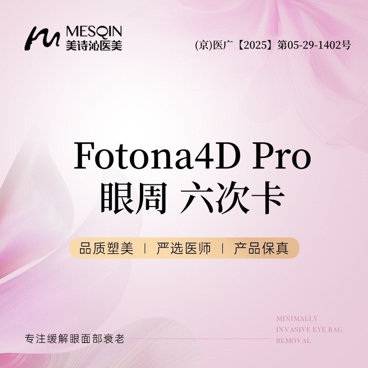 Fotona4D【北京@徐飞】