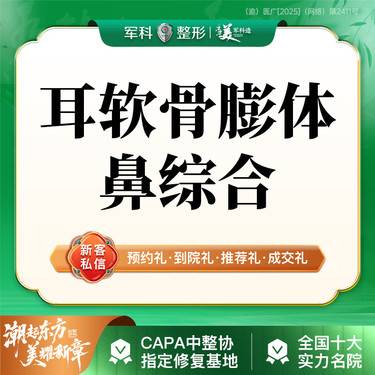 【肋软骨隆鼻】@自助术式【东方美鼻2.0】/万春膨体+双侧耳软骨鼻尖成型鼻小柱延长鼻翼缩小
