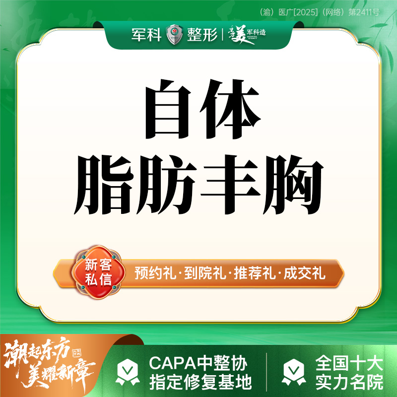 自体脂肪隆胸【重庆@王棚】