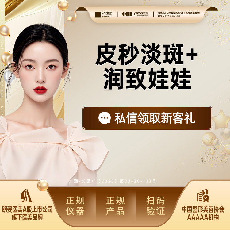 皮肤综合管理套餐【长沙@长沙雅美医疗美容医院】