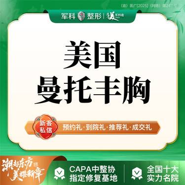 【假体隆胸】【进口假体丰胸】 美国曼托光面//改善平胸/曼陀魅力版光面圆盘