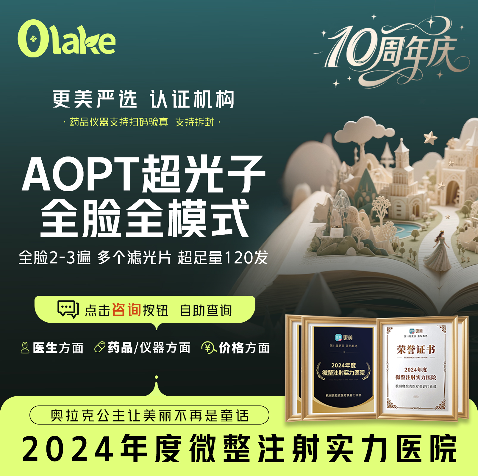 【光子嫩肤】【杭州】【M22超光子AOPT全模式】第七代黄金版 淡斑痘印红血丝/美白