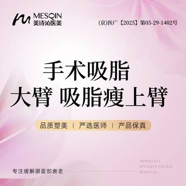 【手臂吸脂】手术吸脂 大臂 吸脂瘦上臂整形项目图片