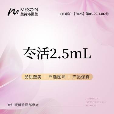 【补水套餐】冭活2.5mL 改善肤质整形项目图片