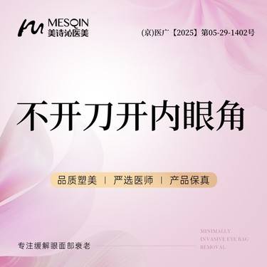 【开内眼角】不开刀开内眼角整形项目图片
