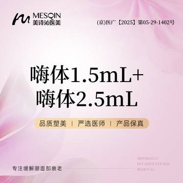 【玻尿酸】 [淡化皱纹套餐] 嗨体1.5mL+嗨体2.5mL整形项目图片