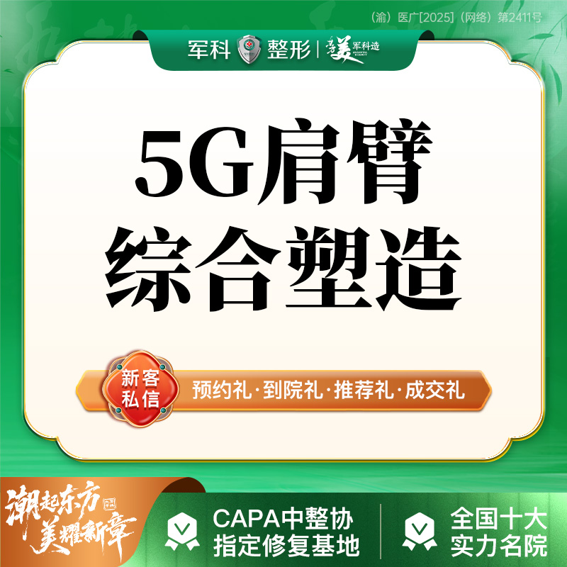 手臂吸脂【重庆@王棚】
