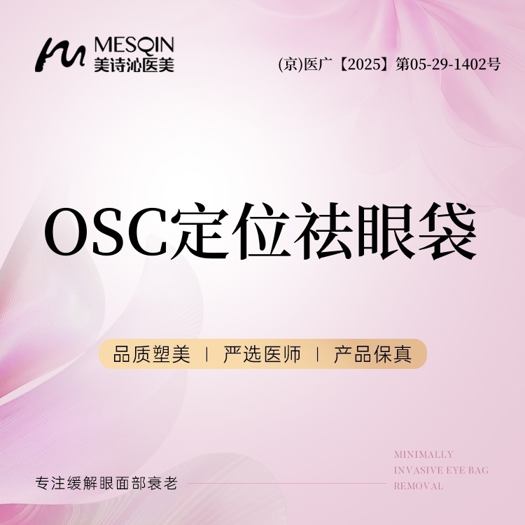 综合去眼袋【北京@徐飞】