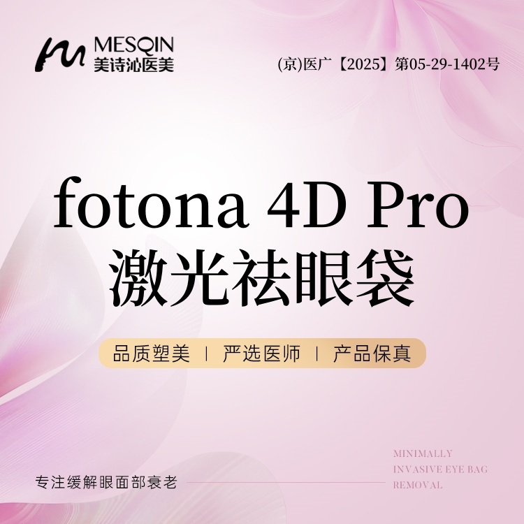 激光去眼袋【北京@徐飞】