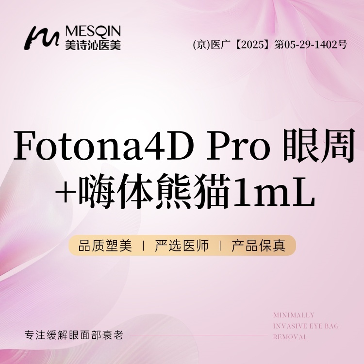 Fotona4D【北京@徐飞】