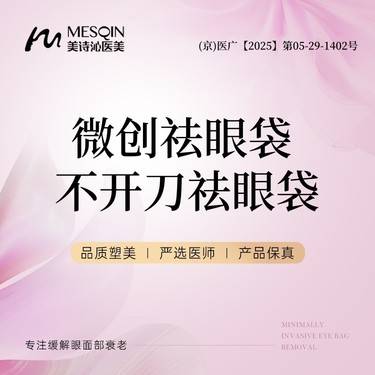 【内切去眼袋】微创祛眼袋 不开刀祛眼袋（男性专拍）整形项目图片