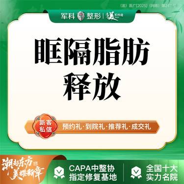 【眶隔脂肪释放】外切/淡化眼袋/眶隔释放/改善眼袋/改善泪沟/紧致皮肤@副主任医生亲诊