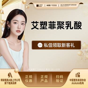 【胶原蛋白填充】艾塑菲200mg，艾塑菲聚乳酸，胶原蛋白填充，再生胶原塑形整形项目图片