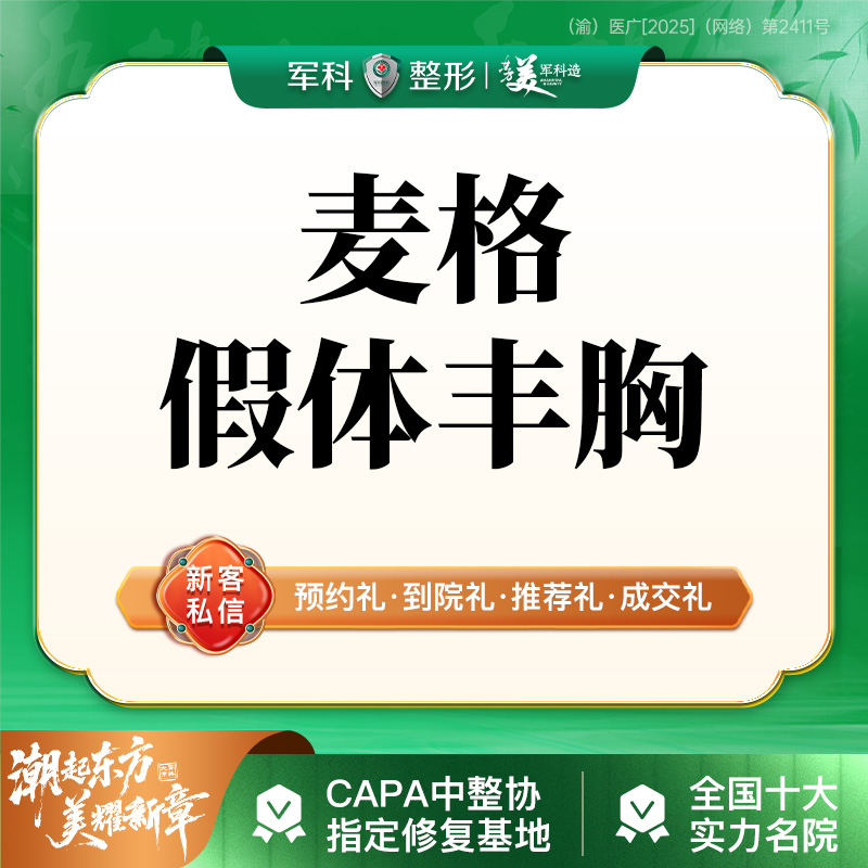 复合隆胸【重庆@林勇】