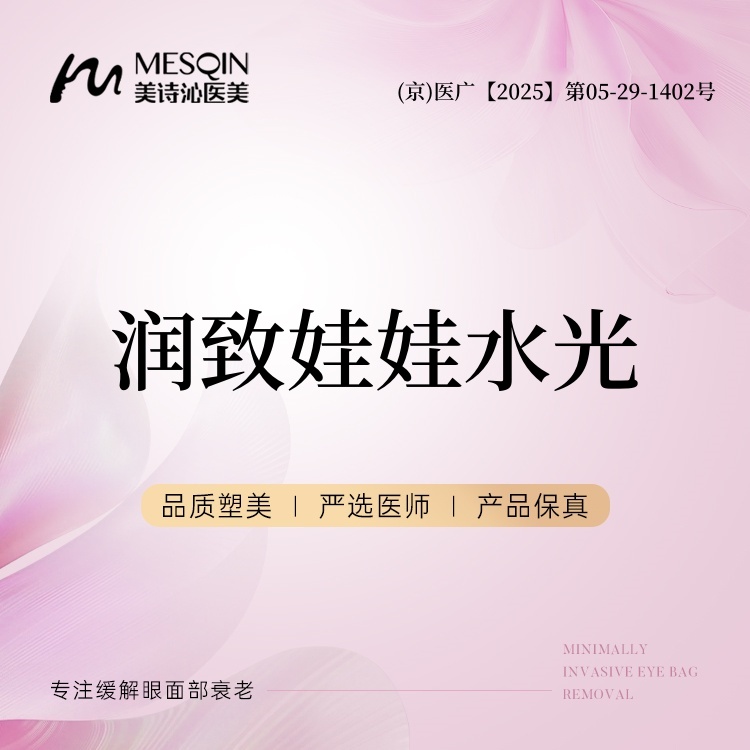 补水套餐【北京@徐飞】