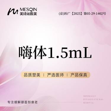 【玻尿酸】嗨体1.5mL 改善颈纹 足量注射 现场拆封 正品可验整形项目图片