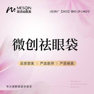 【溶脂去眼袋】微创祛眼袋 针孔祛眼袋 专注改善眼袋