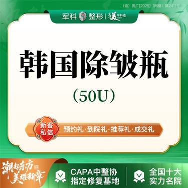 【瘦脸除皱】更美专享@1人1瓶1使用【韩国除皱】50U整瓶/ 鱼尾纹 眉间 鼻背 /首次特惠