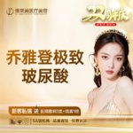 【玻尿酸】乔雅登 乔雅登极致 0.8ml，【乔雅登极致】0.8ml  扫码可验 透明化操作 无隐形消费【新客专享】