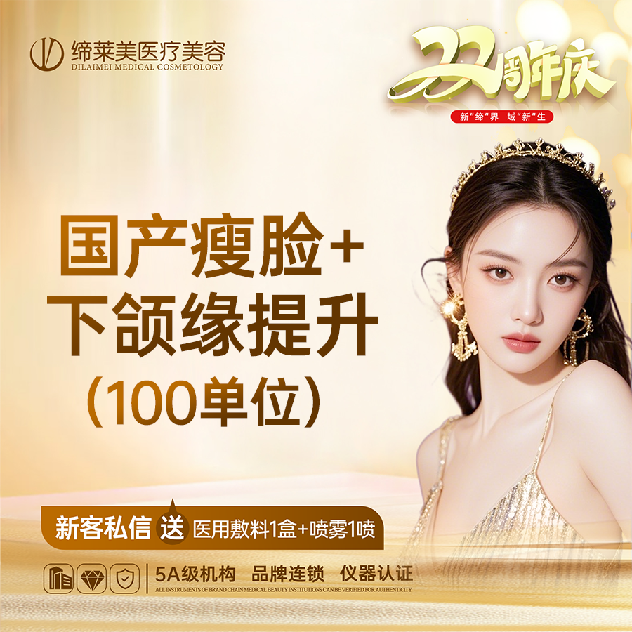 除皱瘦脸【郑州@张继】