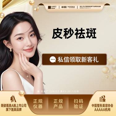【皮秒激光】皮秒激光全面部淡斑，皮秒平扫模式淡化色素，皮肤美容
