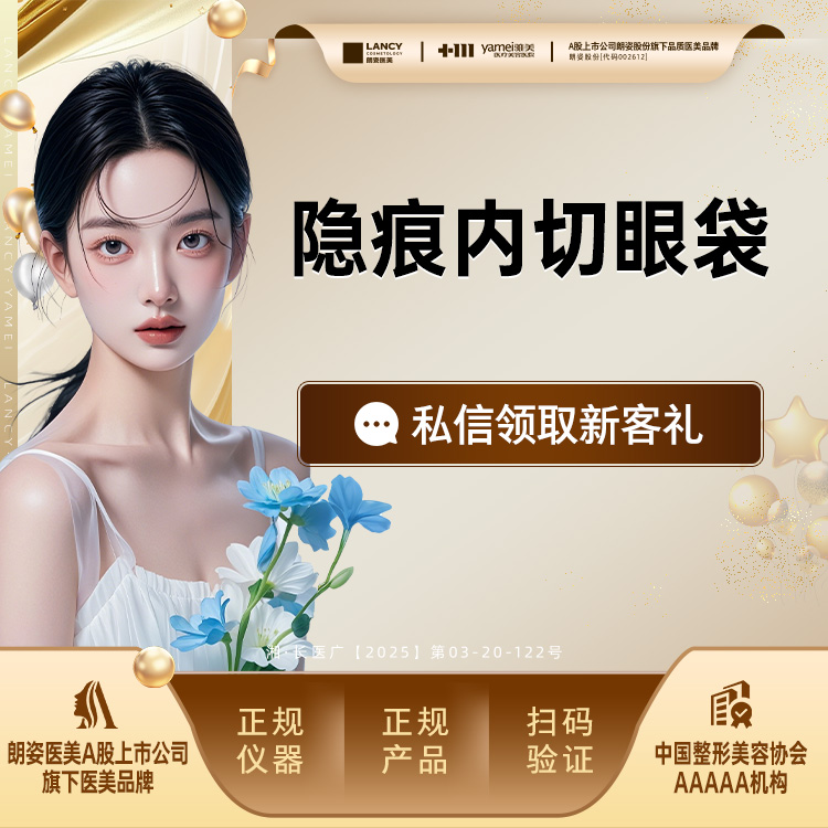 内切去眼袋【长沙@长沙雅美医疗美容医院】