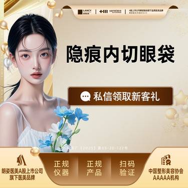 【内切去眼袋】亲亲隐痕祛眼袋，内吸眼袋，内切眼袋，眼部整形整形项目图片