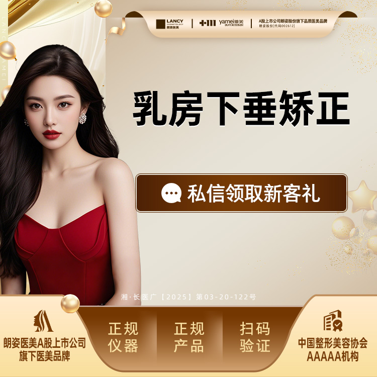 【胸部下垂矫正】乳房下垂矫正（轻度），胸部下垂矫正，胸部整形 