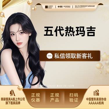 【热玛吉】五代热玛吉全面部600发，新一代热玛吉，超玛吉，四重验真
